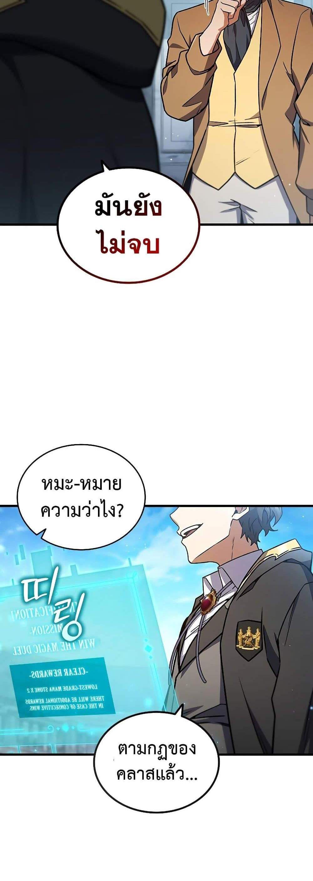 Dragon-Devouring Mage ย้อนเวลาจอมเวทย์กลืนมังกร แปลไทย