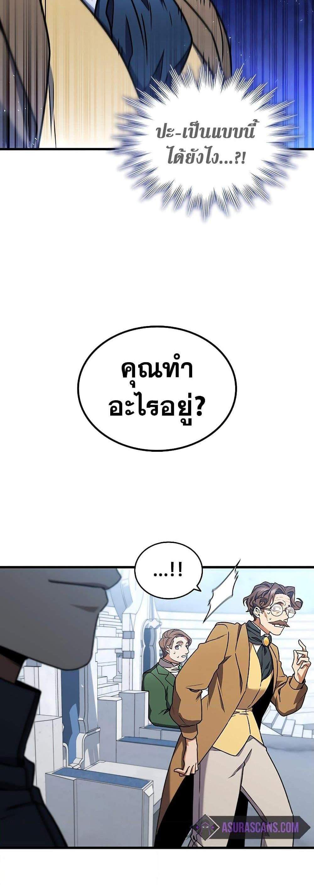 Dragon-Devouring Mage ย้อนเวลาจอมเวทย์กลืนมังกร แปลไทย