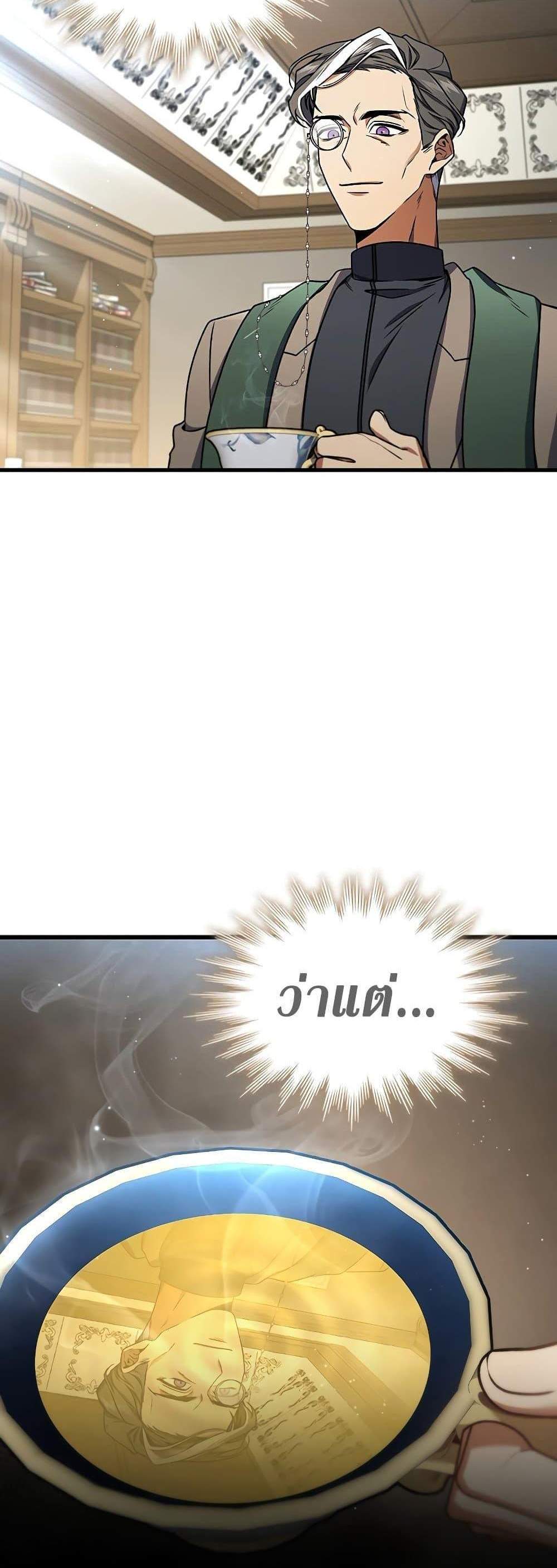 Dragon-Devouring Mage ย้อนเวลาจอมเวทย์กลืนมังกร แปลไทย