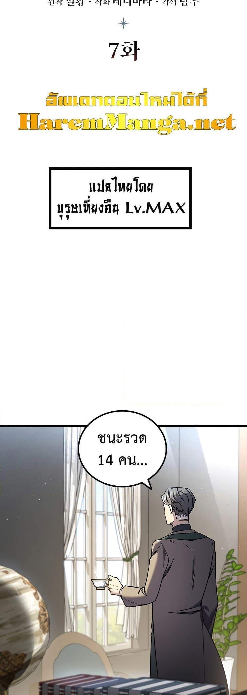 Dragon-Devouring Mage ย้อนเวลาจอมเวทย์กลืนมังกร แปลไทย