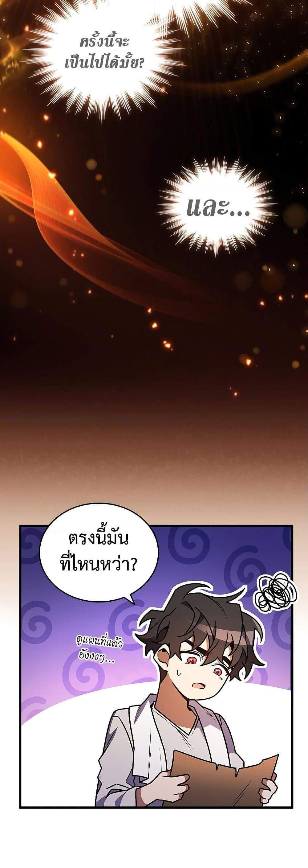 Dragon-Devouring Mage ย้อนเวลาจอมเวทย์กลืนมังกร แปลไทย