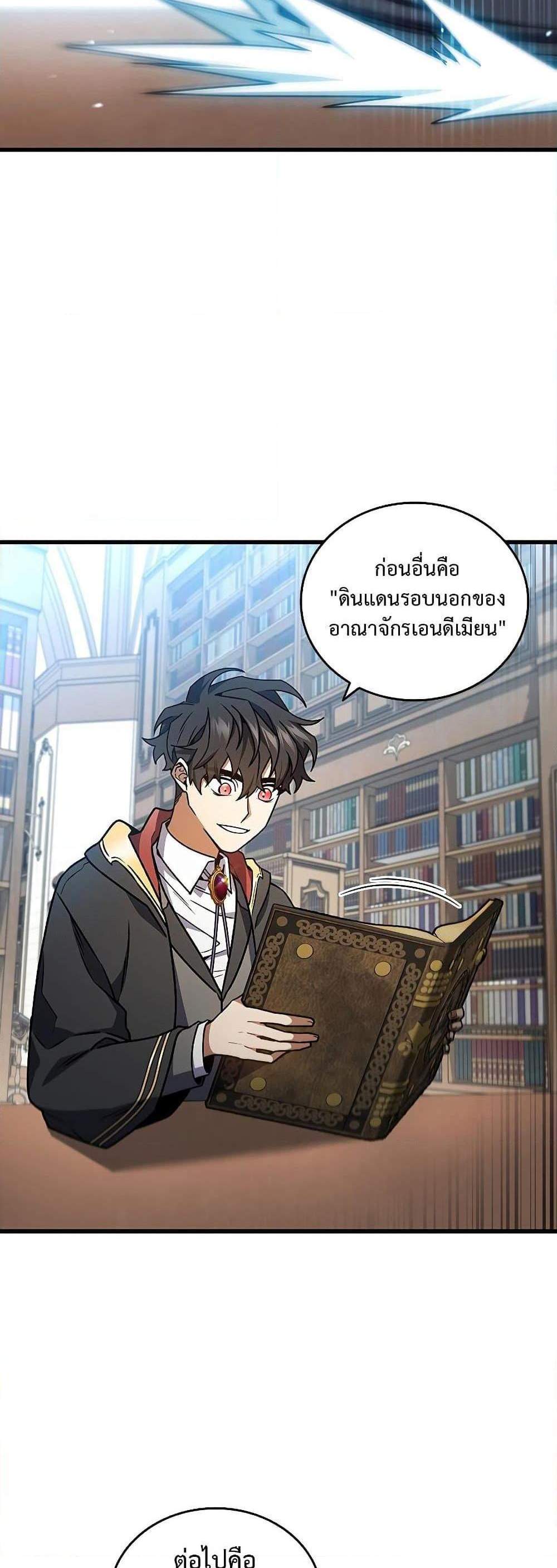 Dragon-Devouring Mage ย้อนเวลาจอมเวทย์กลืนมังกร แปลไทย