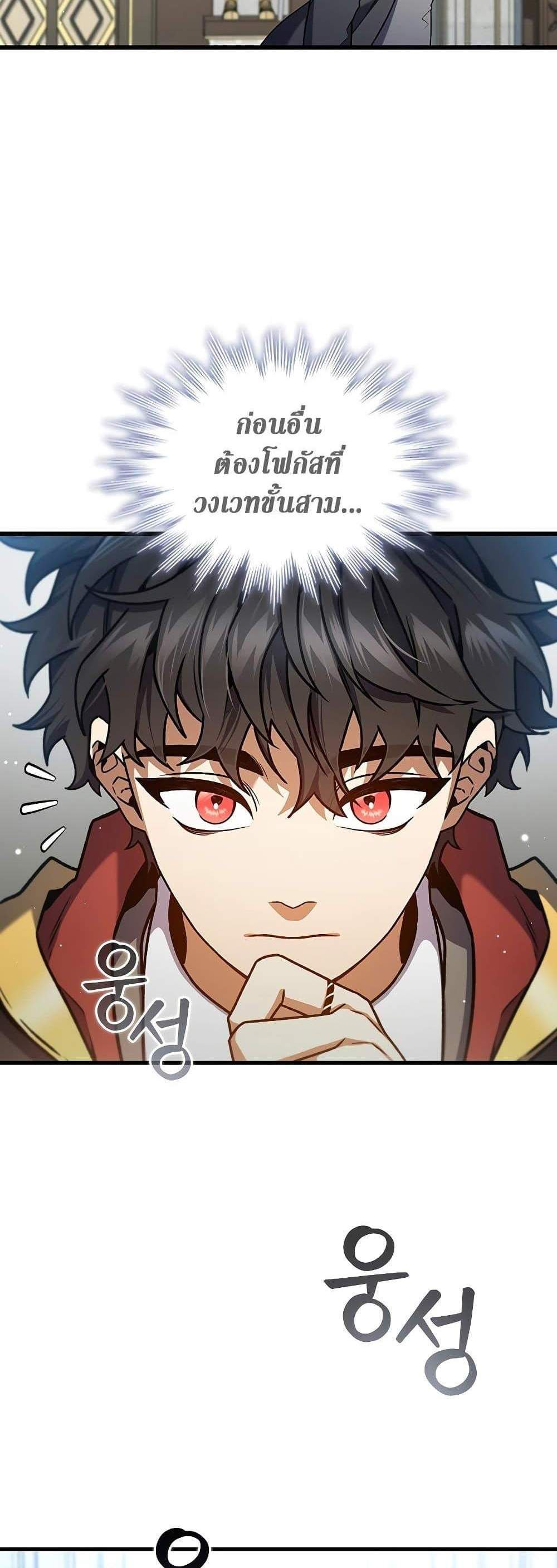 Dragon-Devouring Mage ย้อนเวลาจอมเวทย์กลืนมังกร แปลไทย