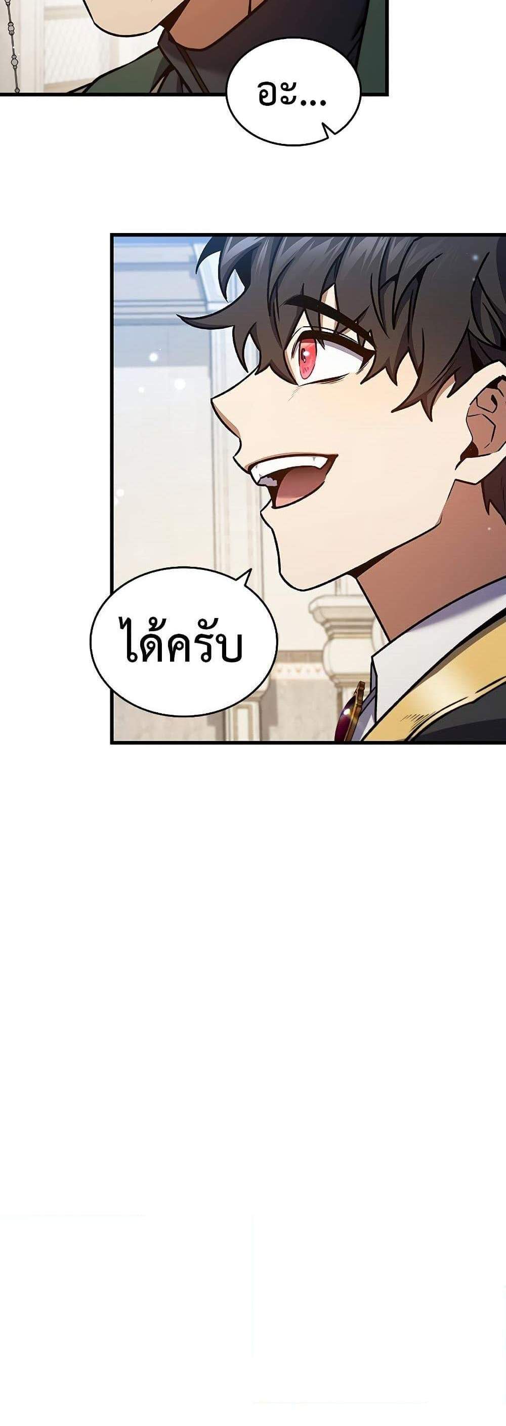 Dragon-Devouring Mage ย้อนเวลาจอมเวทย์กลืนมังกร แปลไทย