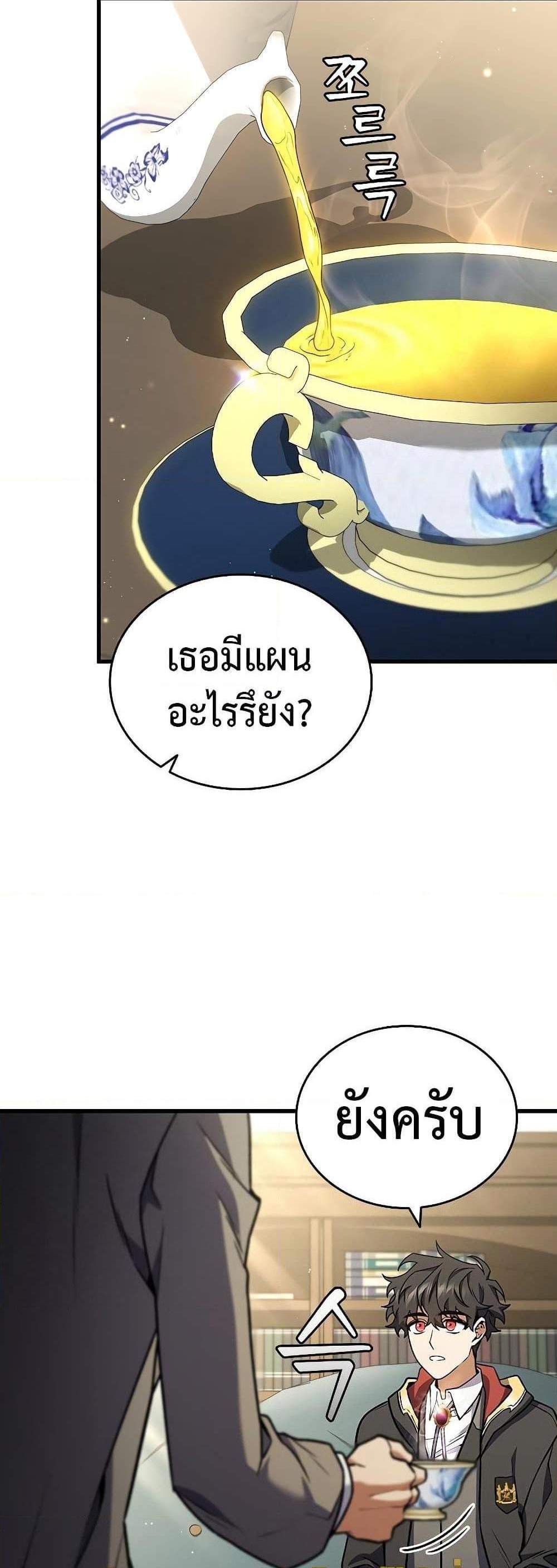 Dragon-Devouring Mage ย้อนเวลาจอมเวทย์กลืนมังกร แปลไทย