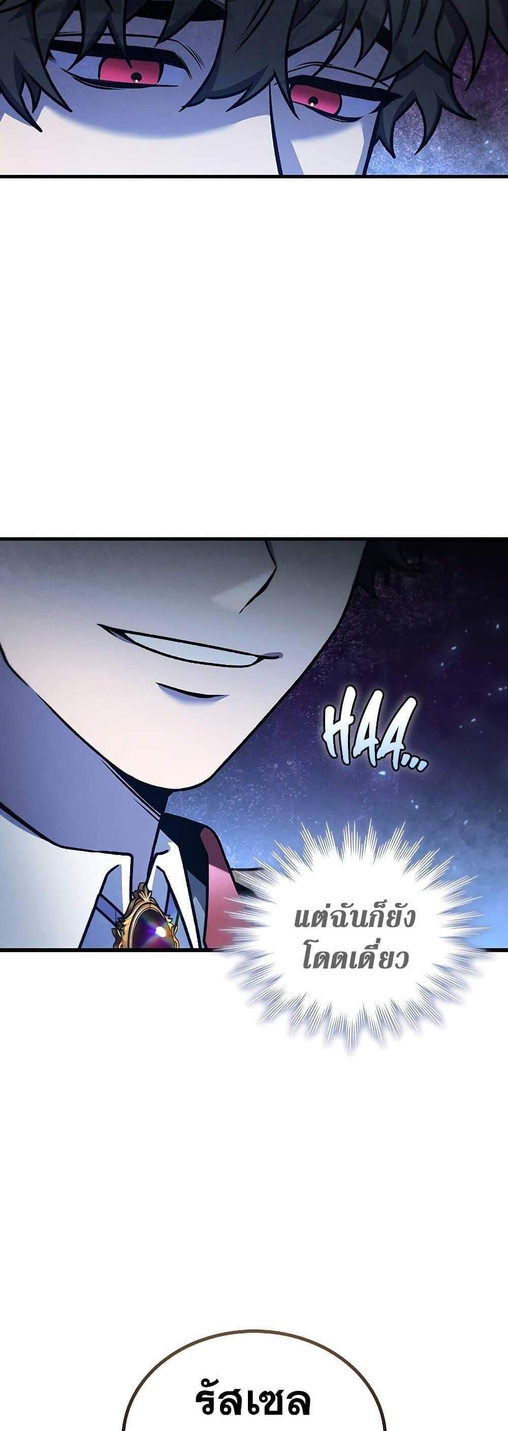 Dragon-Devouring Mage ย้อนเวลาจอมเวทย์กลืนมังกร แปลไทย