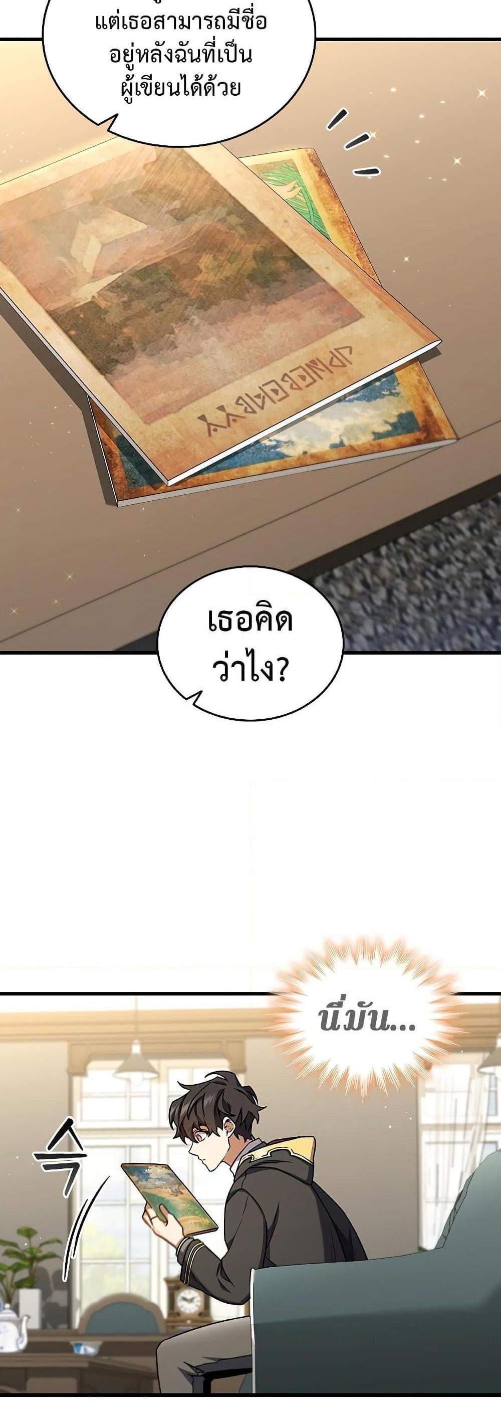 Dragon-Devouring Mage ย้อนเวลาจอมเวทย์กลืนมังกร แปลไทย