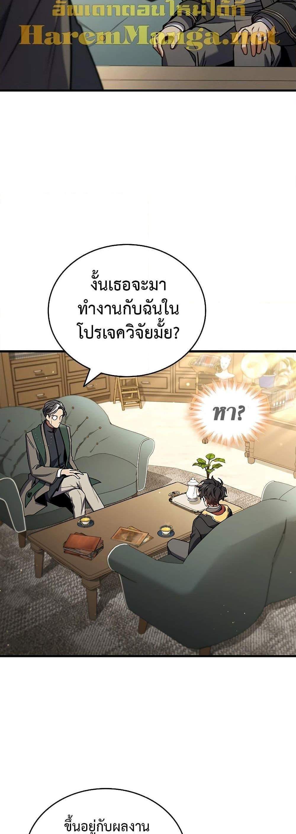 Dragon-Devouring Mage ย้อนเวลาจอมเวทย์กลืนมังกร แปลไทย