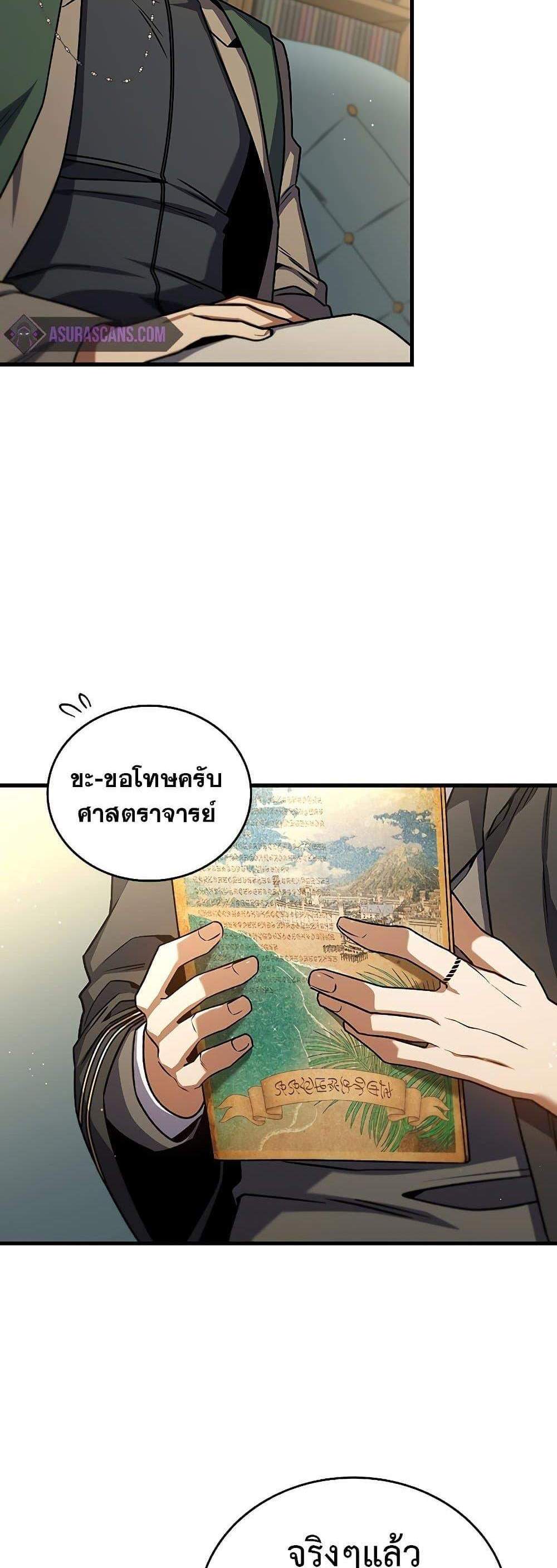 Dragon-Devouring Mage ย้อนเวลาจอมเวทย์กลืนมังกร แปลไทย