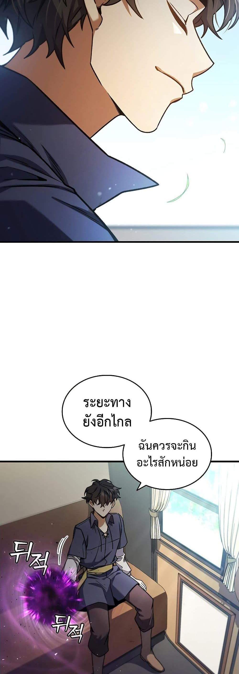 Dragon-Devouring Mage ย้อนเวลาจอมเวทย์กลืนมังกร แปลไทย