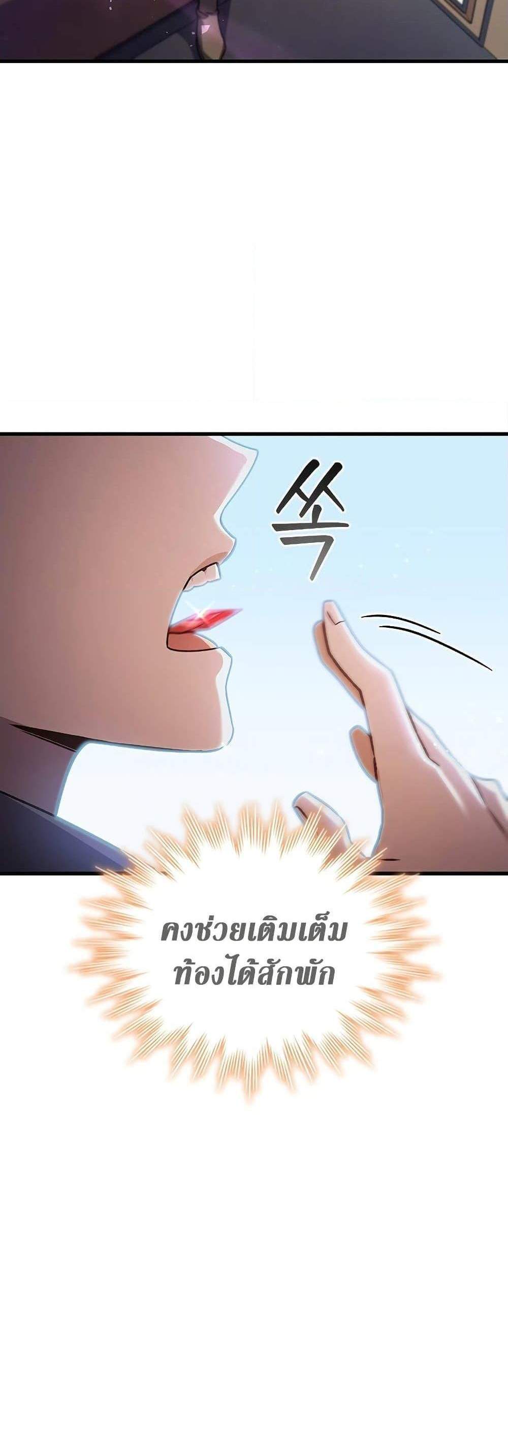 Dragon-Devouring Mage ย้อนเวลาจอมเวทย์กลืนมังกร แปลไทย