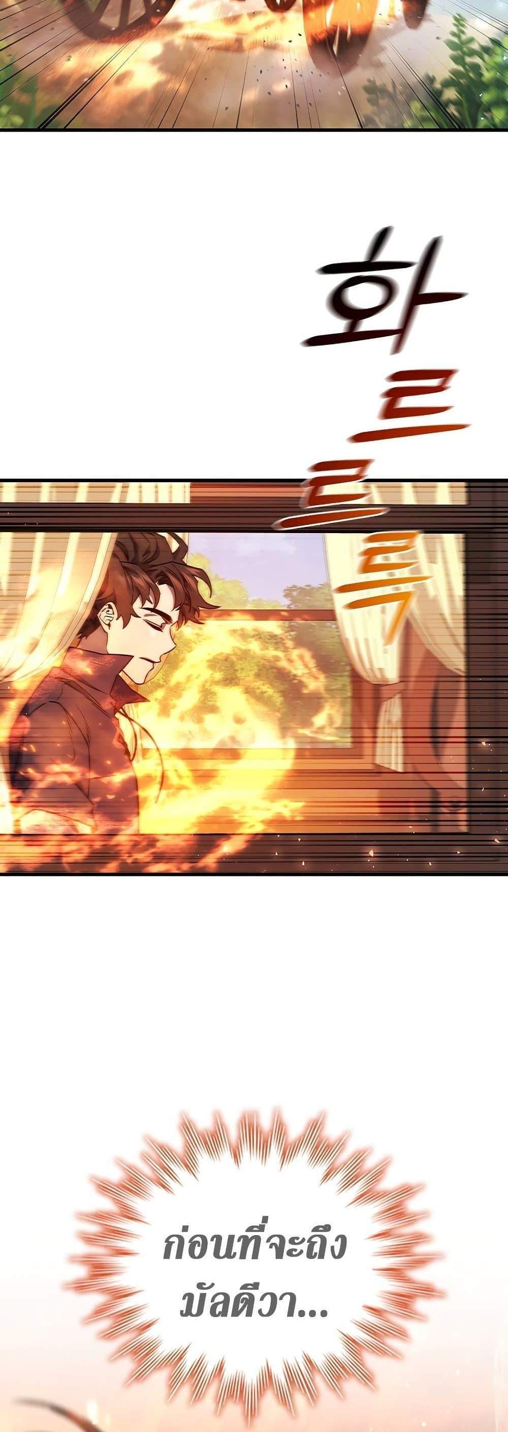 Dragon-Devouring Mage ย้อนเวลาจอมเวทย์กลืนมังกร แปลไทย