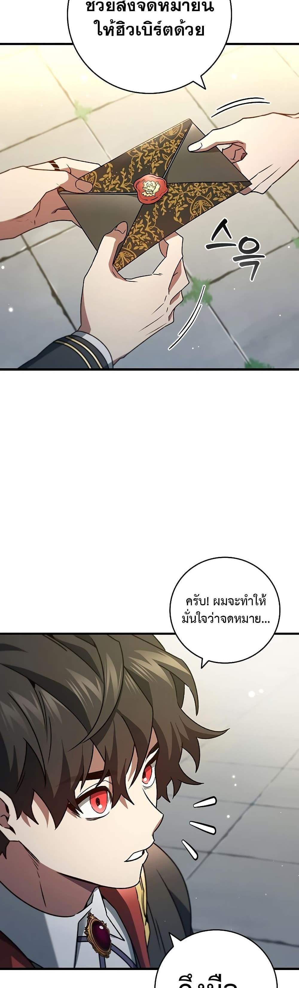 Dragon-Devouring Mage ย้อนเวลาจอมเวทย์กลืนมังกร แปลไทย