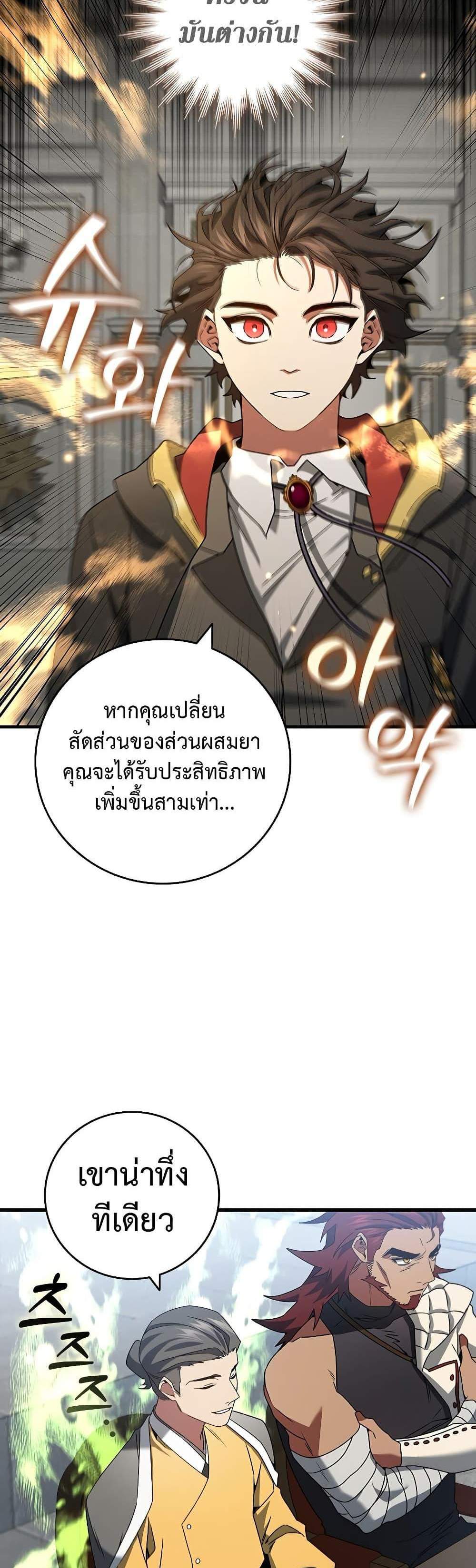 Dragon-Devouring Mage ย้อนเวลาจอมเวทย์กลืนมังกร แปลไทย