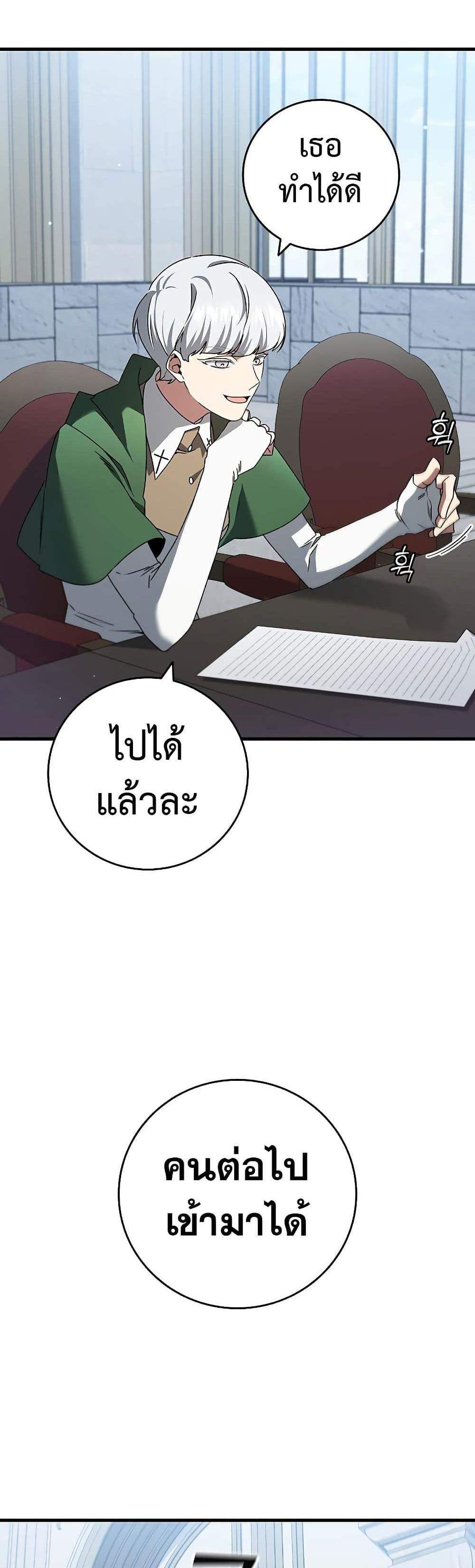 Dragon-Devouring Mage ย้อนเวลาจอมเวทย์กลืนมังกร แปลไทย