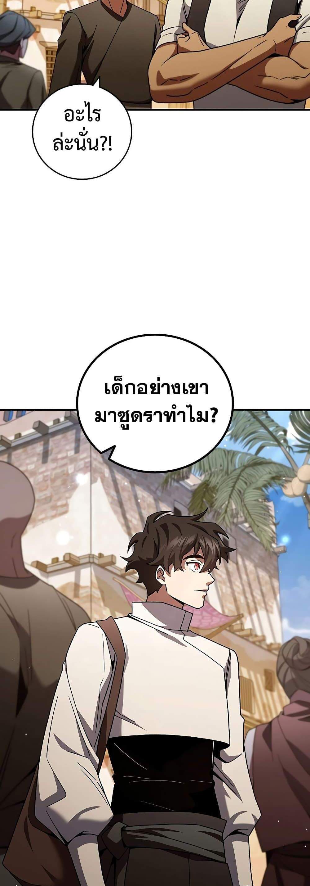 Dragon-Devouring Mage ย้อนเวลาจอมเวทย์กลืนมังกร แปลไทย