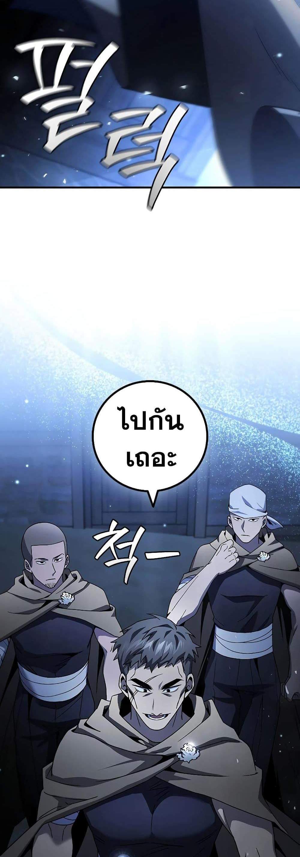 Dragon-Devouring Mage ย้อนเวลาจอมเวทย์กลืนมังกร แปลไทย