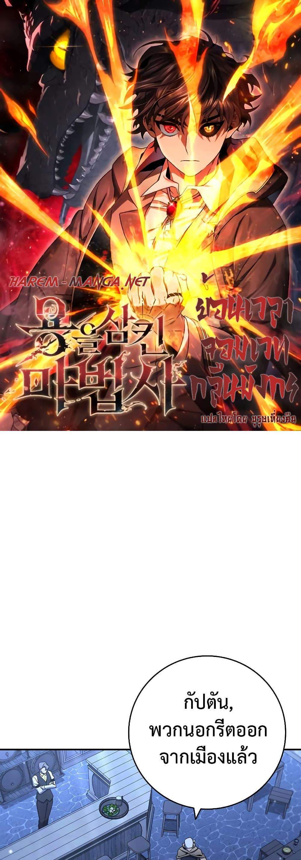 Dragon-Devouring Mage ย้อนเวลาจอมเวทย์กลืนมังกร แปลไทย