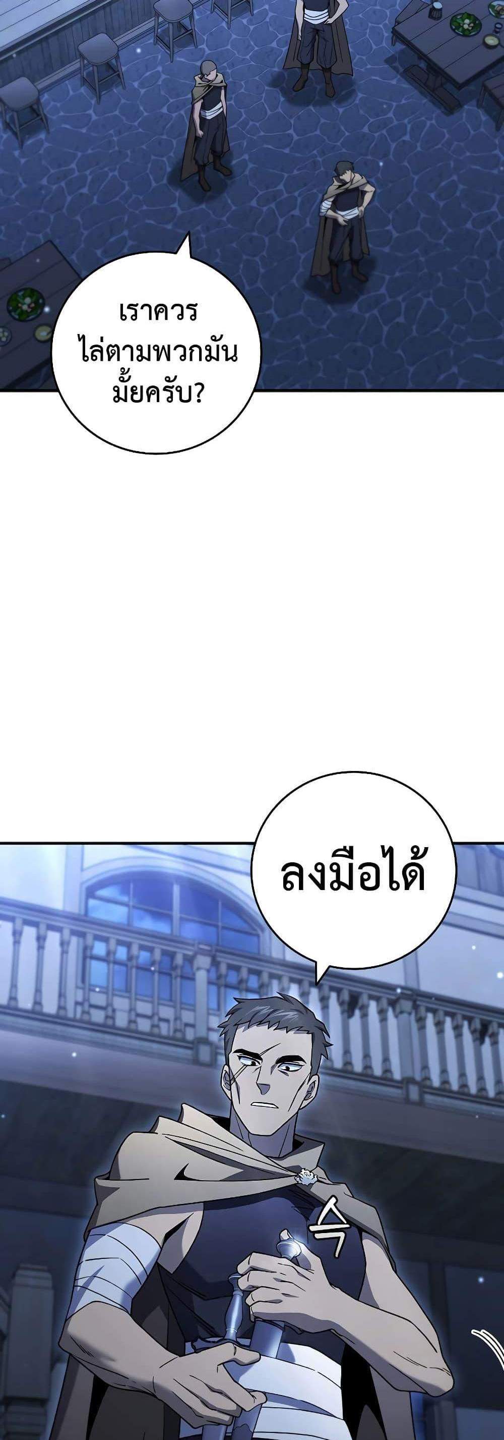 Dragon-Devouring Mage ย้อนเวลาจอมเวทย์กลืนมังกร แปลไทย