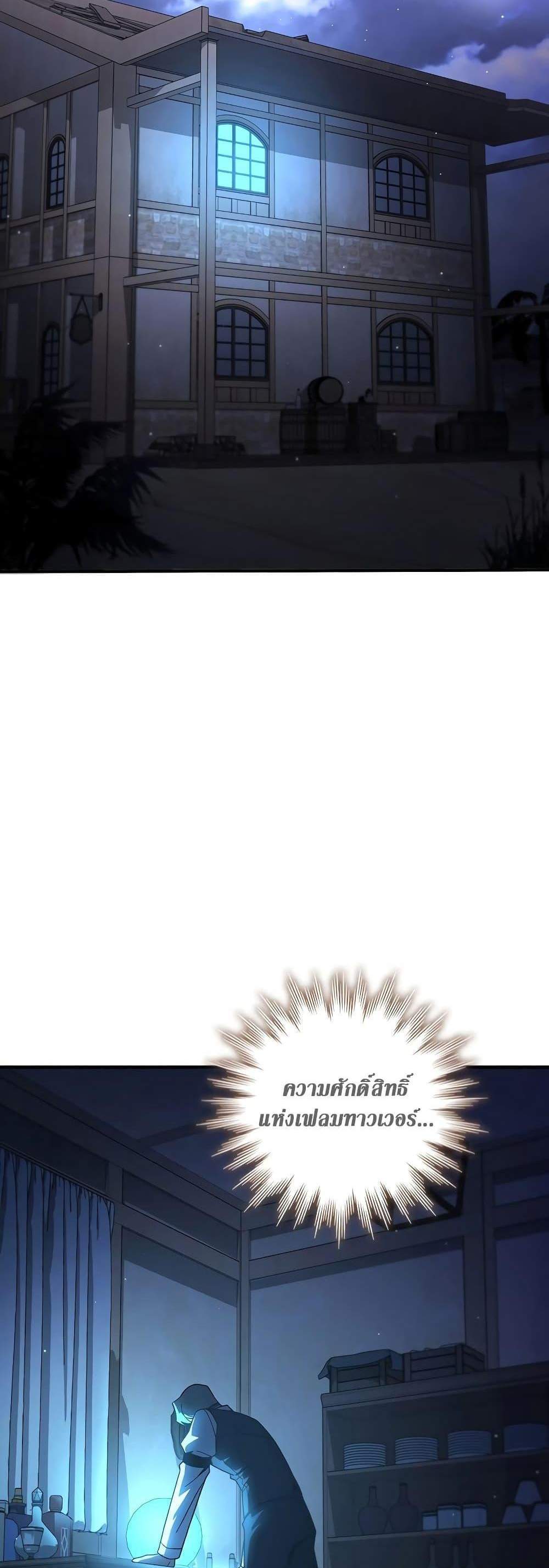 Dragon-Devouring Mage ย้อนเวลาจอมเวทย์กลืนมังกร แปลไทย