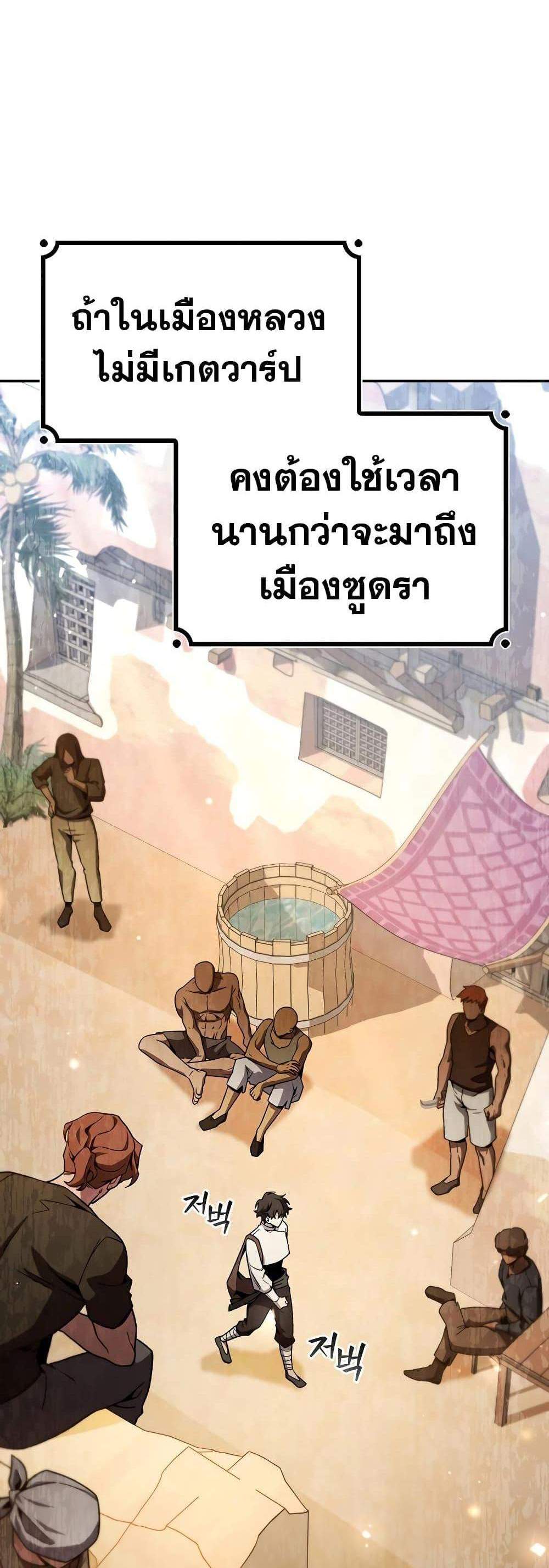 Dragon-Devouring Mage ย้อนเวลาจอมเวทย์กลืนมังกร แปลไทย