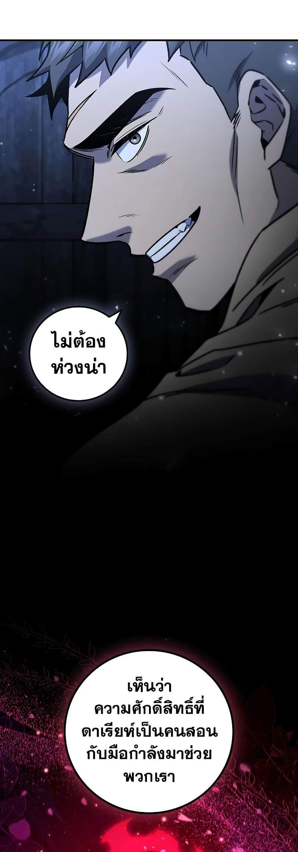 Dragon-Devouring Mage ย้อนเวลาจอมเวทย์กลืนมังกร แปลไทย