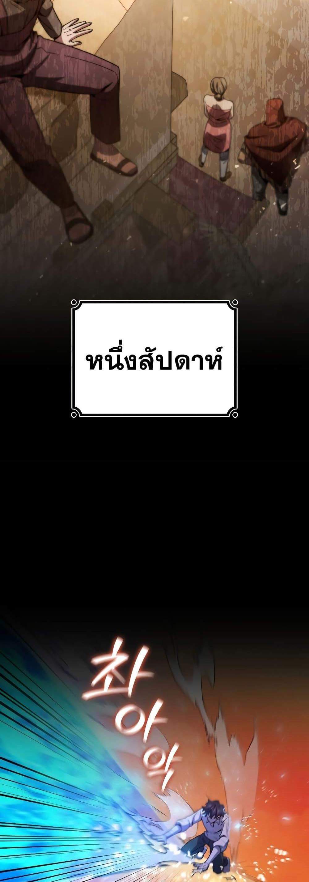 Dragon-Devouring Mage ย้อนเวลาจอมเวทย์กลืนมังกร แปลไทย