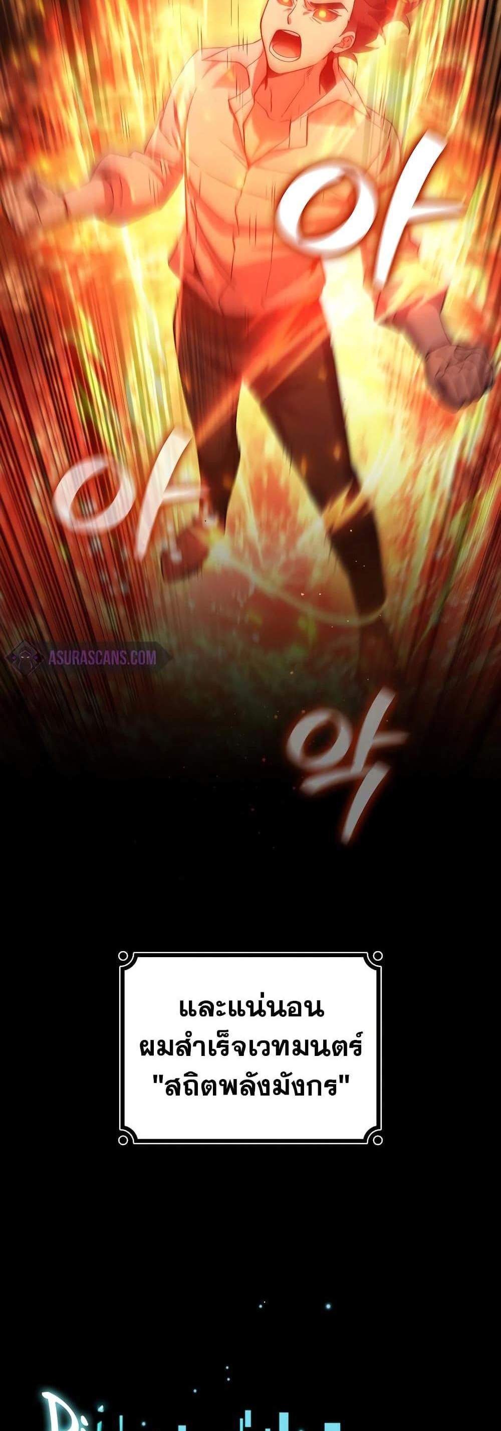 Dragon-Devouring Mage ย้อนเวลาจอมเวทย์กลืนมังกร แปลไทย