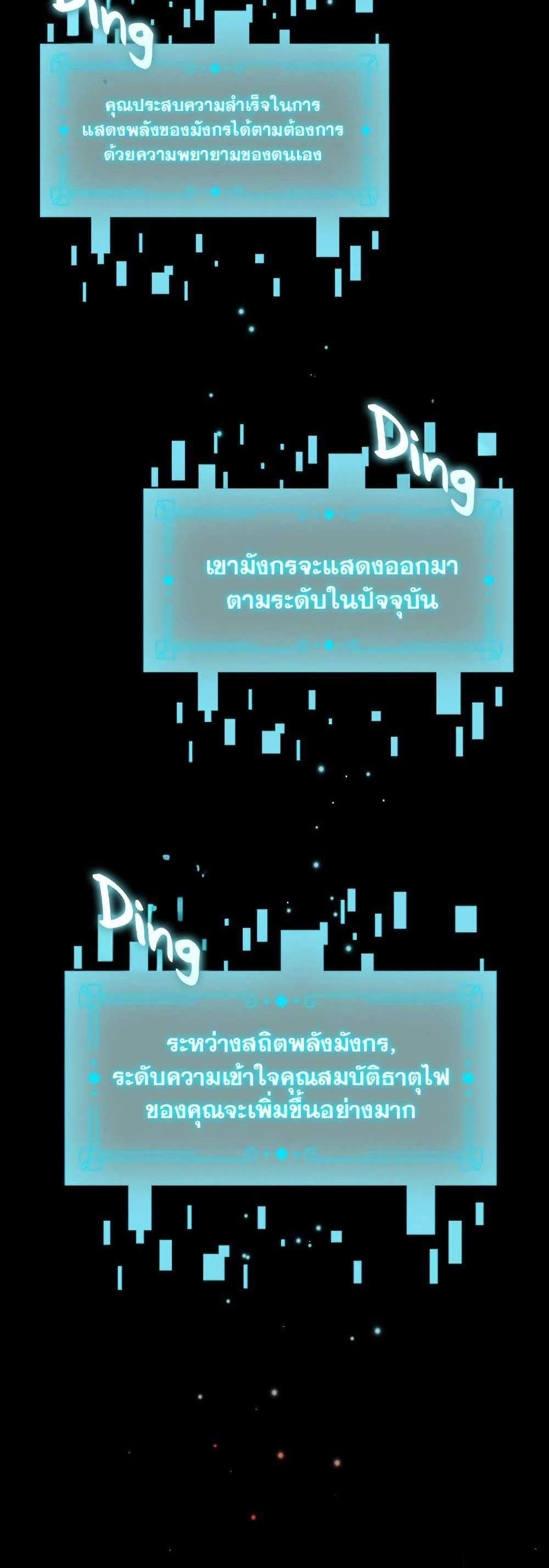 Dragon-Devouring Mage ย้อนเวลาจอมเวทย์กลืนมังกร แปลไทย