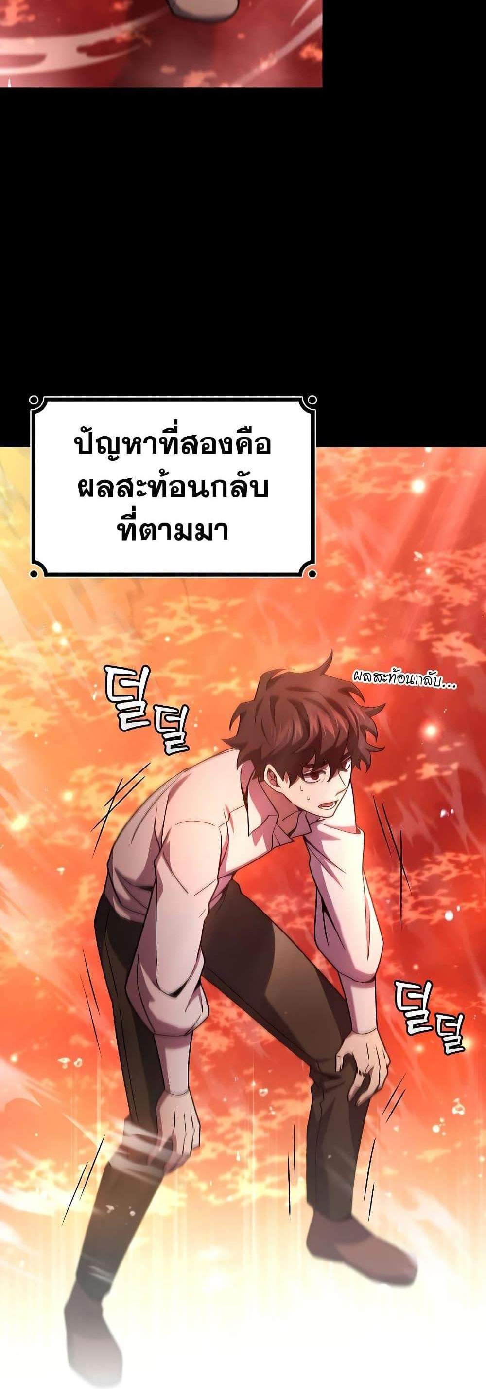 Dragon-Devouring Mage ย้อนเวลาจอมเวทย์กลืนมังกร แปลไทย