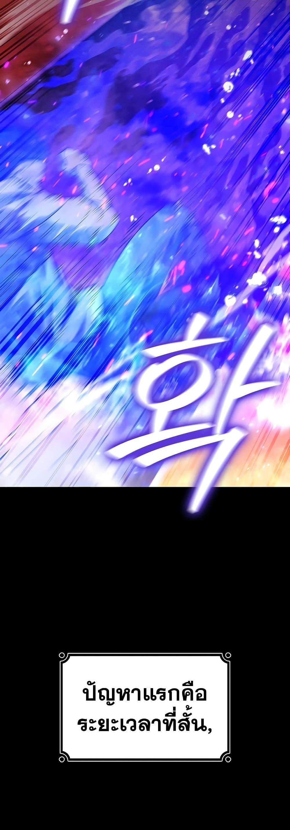 Dragon-Devouring Mage ย้อนเวลาจอมเวทย์กลืนมังกร แปลไทย