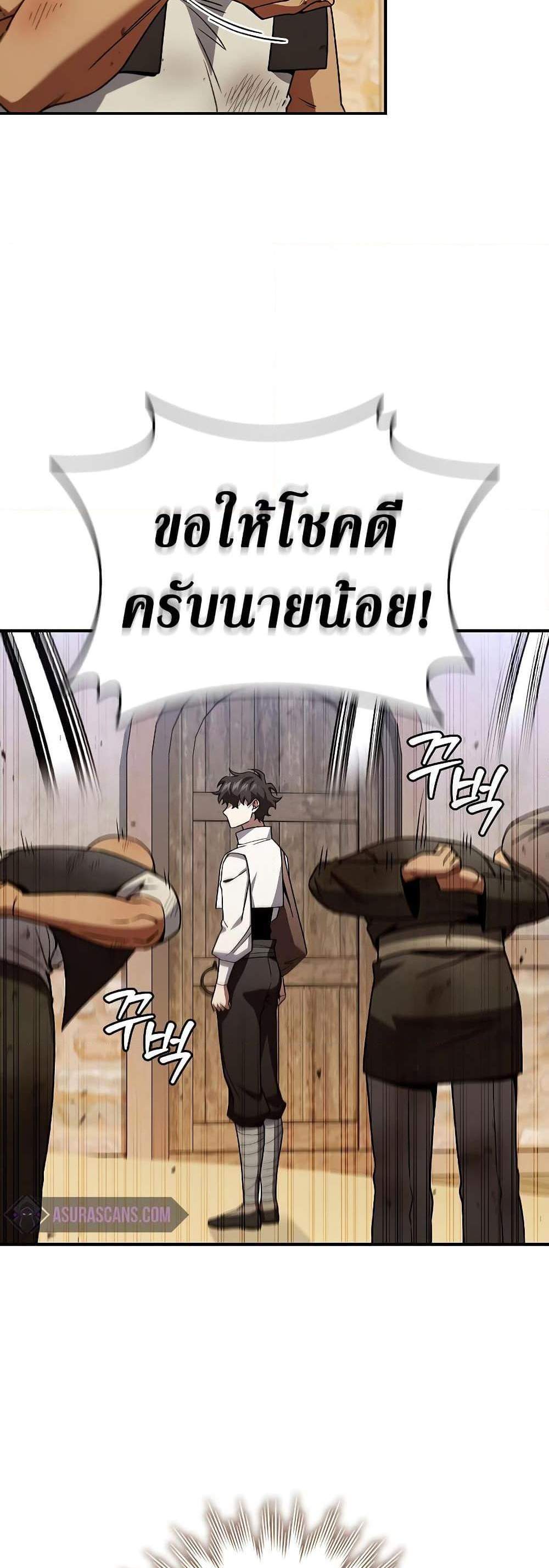 Dragon-Devouring Mage ย้อนเวลาจอมเวทย์กลืนมังกร แปลไทย