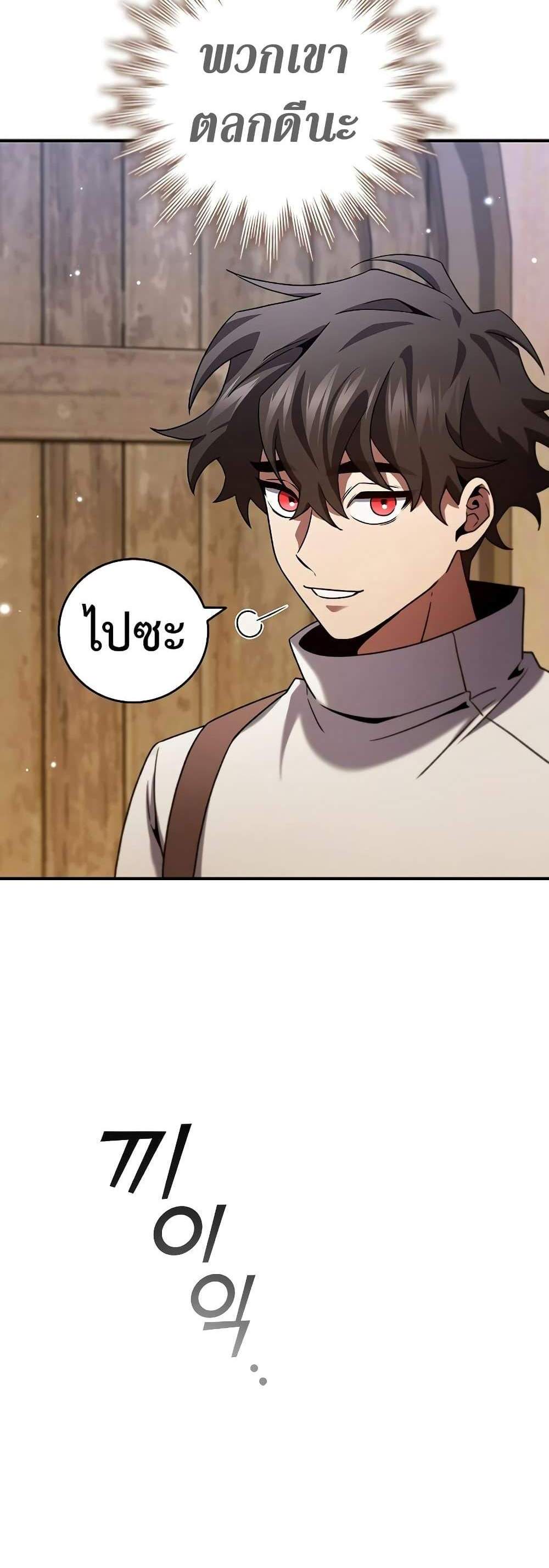 Dragon-Devouring Mage ย้อนเวลาจอมเวทย์กลืนมังกร แปลไทย