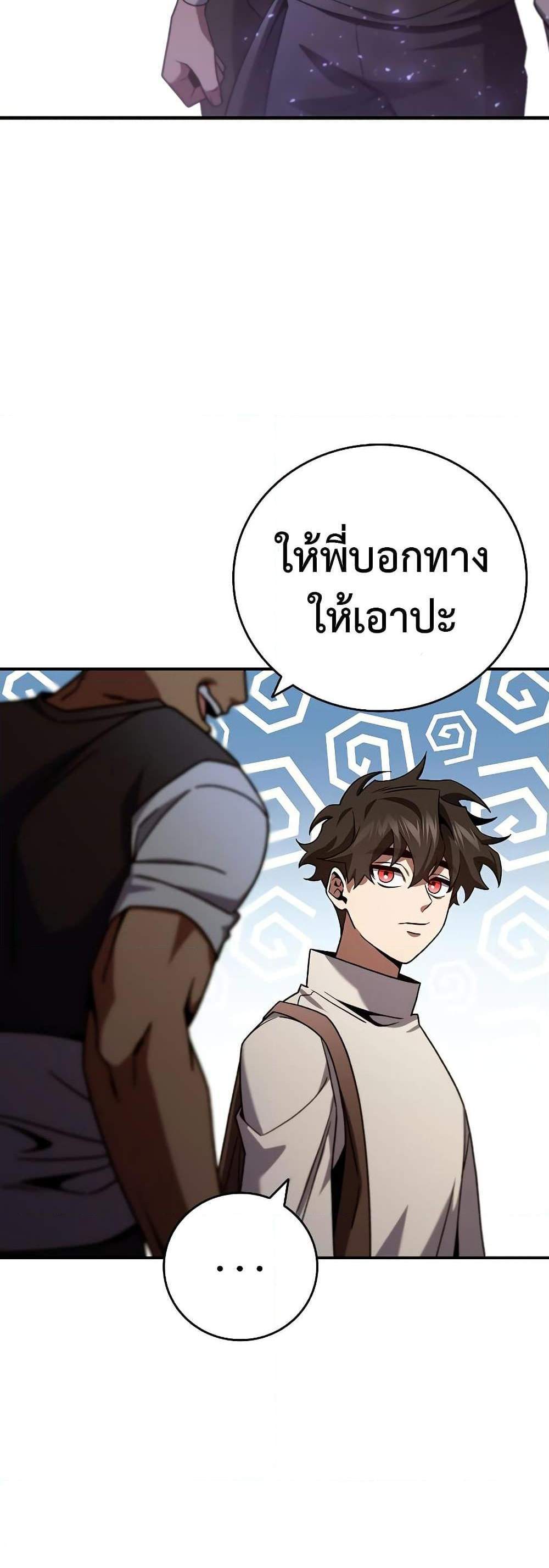 Dragon-Devouring Mage ย้อนเวลาจอมเวทย์กลืนมังกร แปลไทย