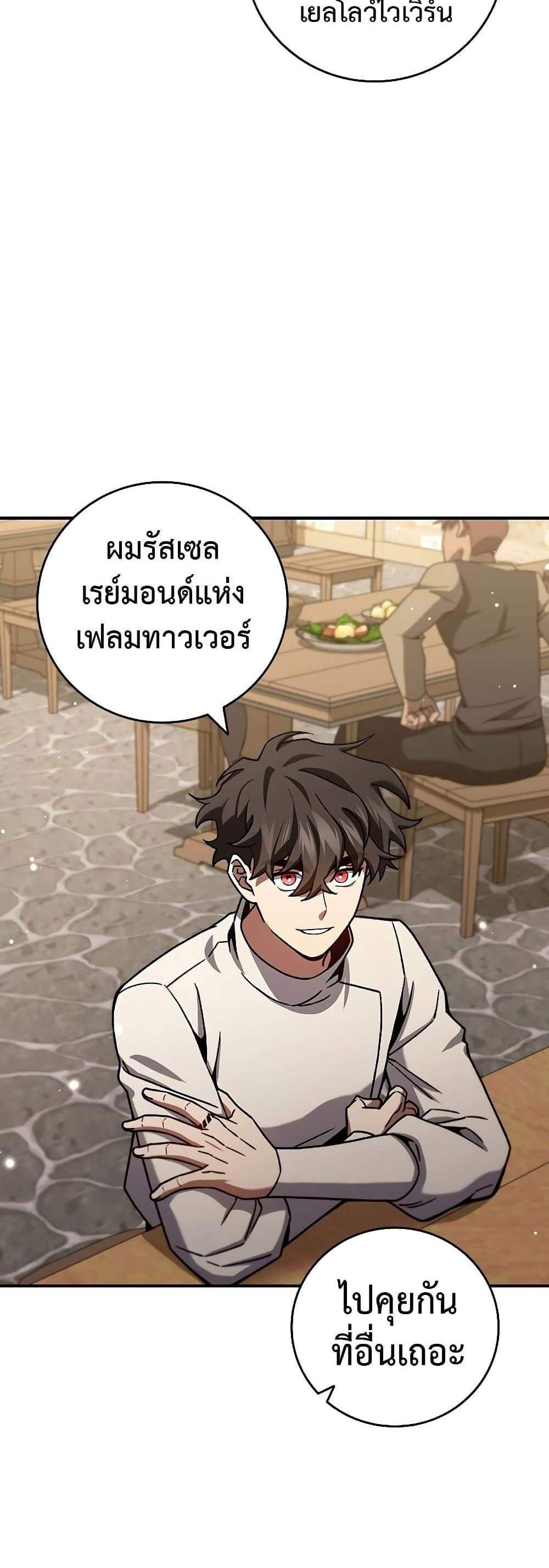 Dragon-Devouring Mage ย้อนเวลาจอมเวทย์กลืนมังกร แปลไทย