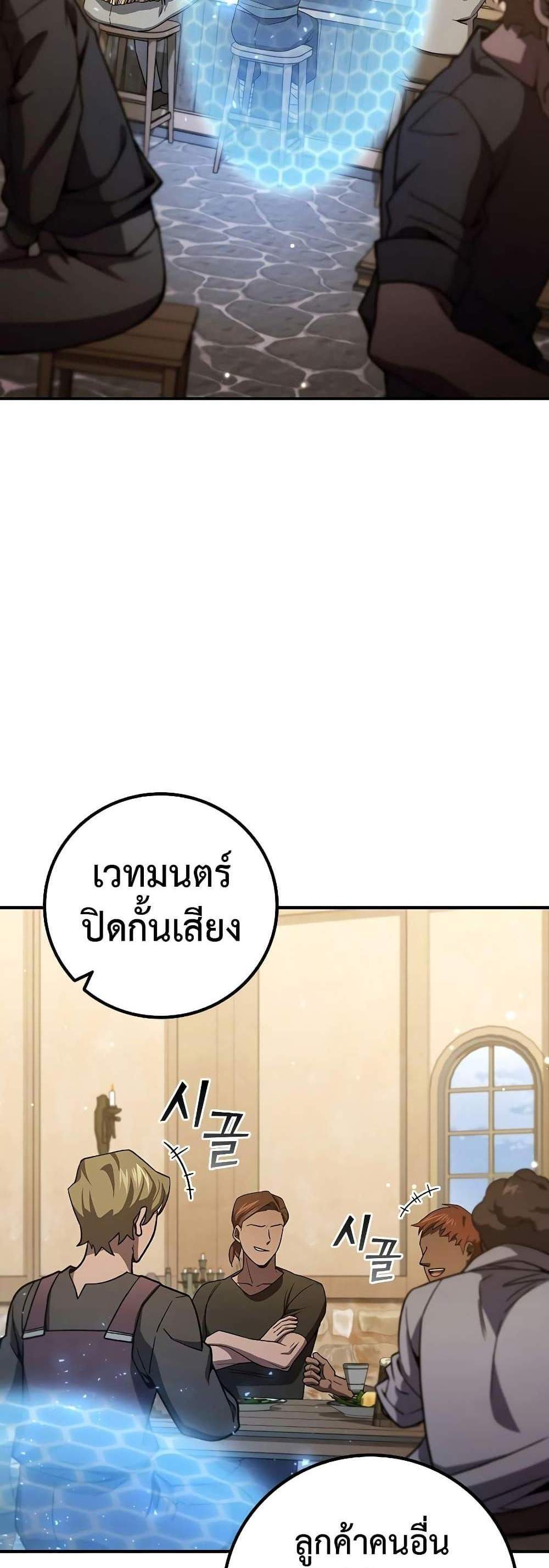 Dragon-Devouring Mage ย้อนเวลาจอมเวทย์กลืนมังกร แปลไทย