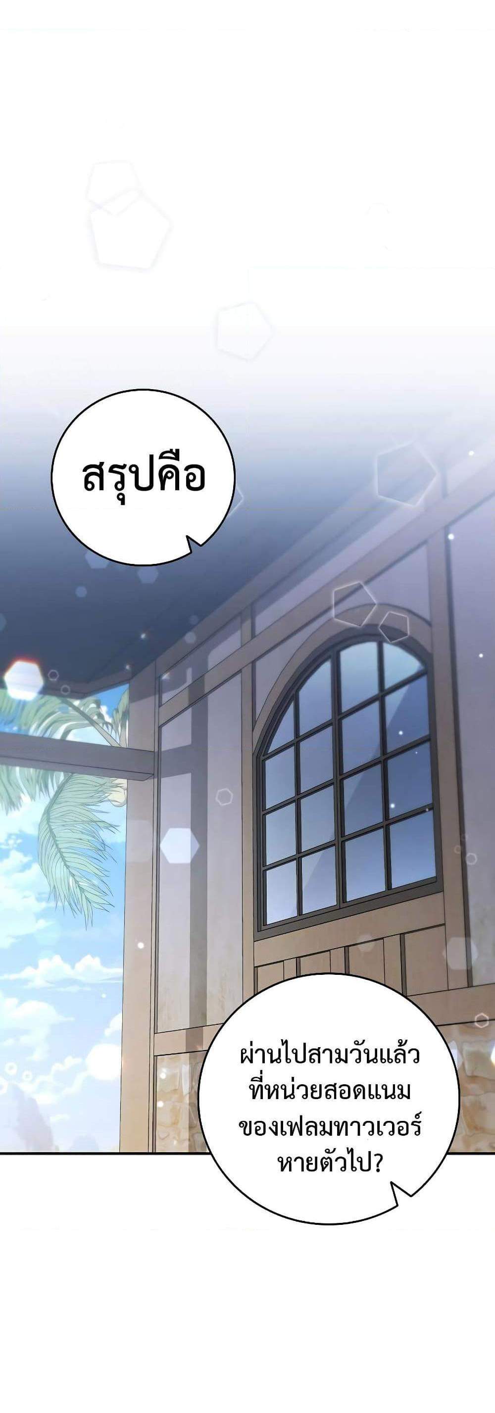 Dragon-Devouring Mage ย้อนเวลาจอมเวทย์กลืนมังกร แปลไทย