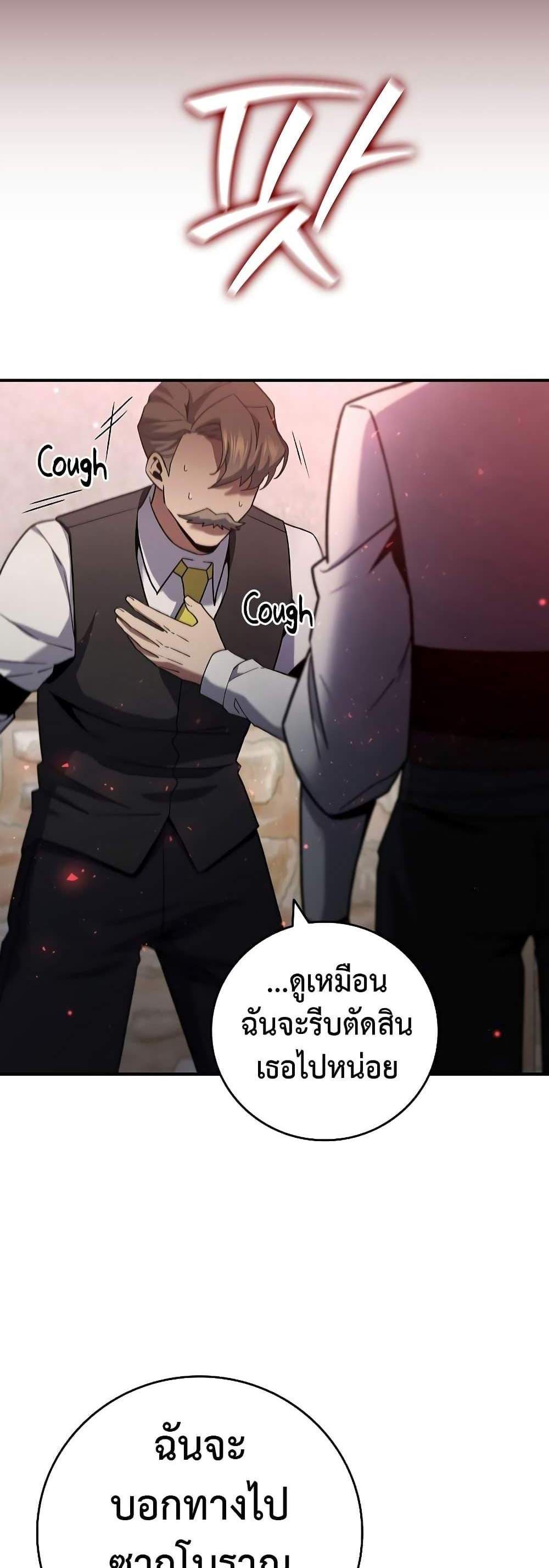 Dragon-Devouring Mage ย้อนเวลาจอมเวทย์กลืนมังกร แปลไทย