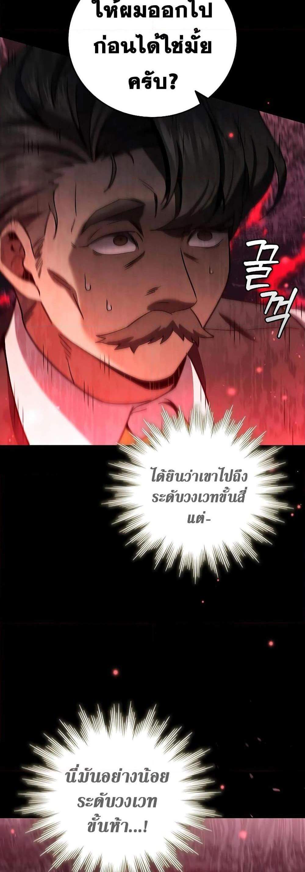 Dragon-Devouring Mage ย้อนเวลาจอมเวทย์กลืนมังกร แปลไทย