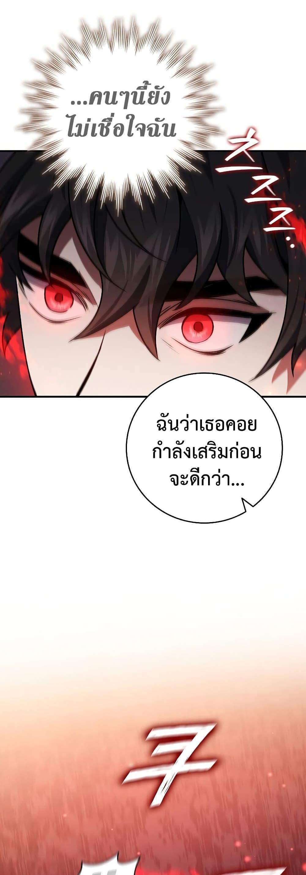 Dragon-Devouring Mage ย้อนเวลาจอมเวทย์กลืนมังกร แปลไทย