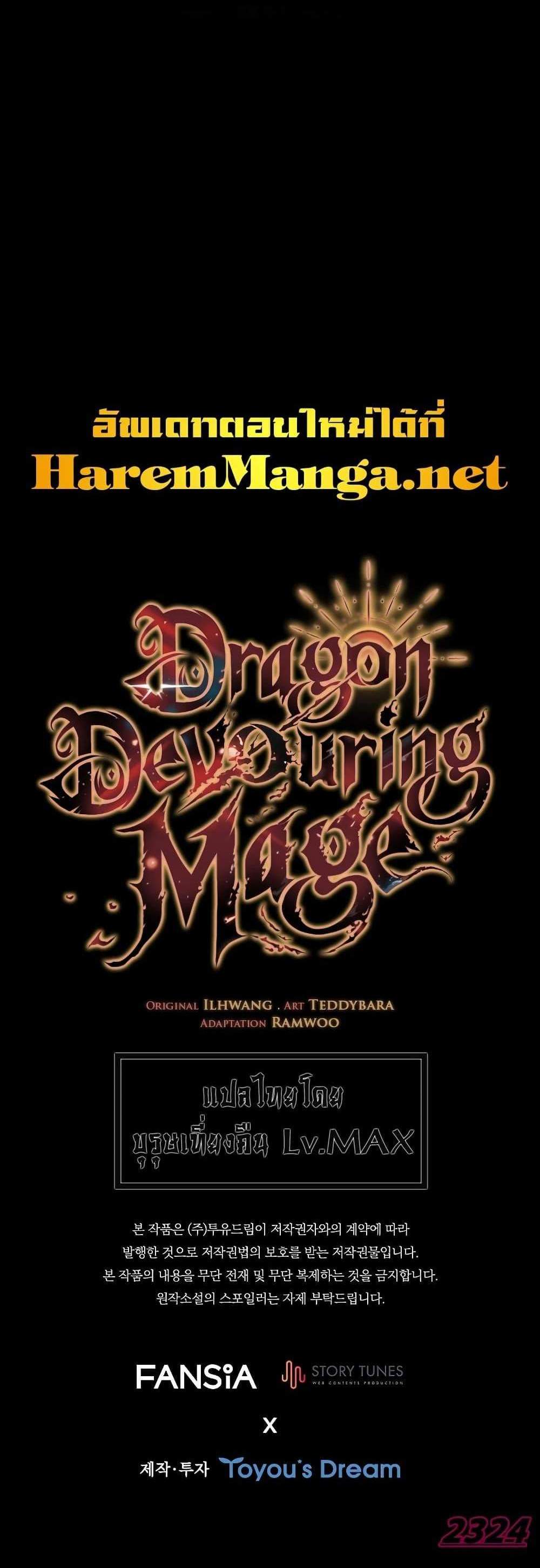 Dragon-Devouring Mage ย้อนเวลาจอมเวทย์กลืนมังกร แปลไทย