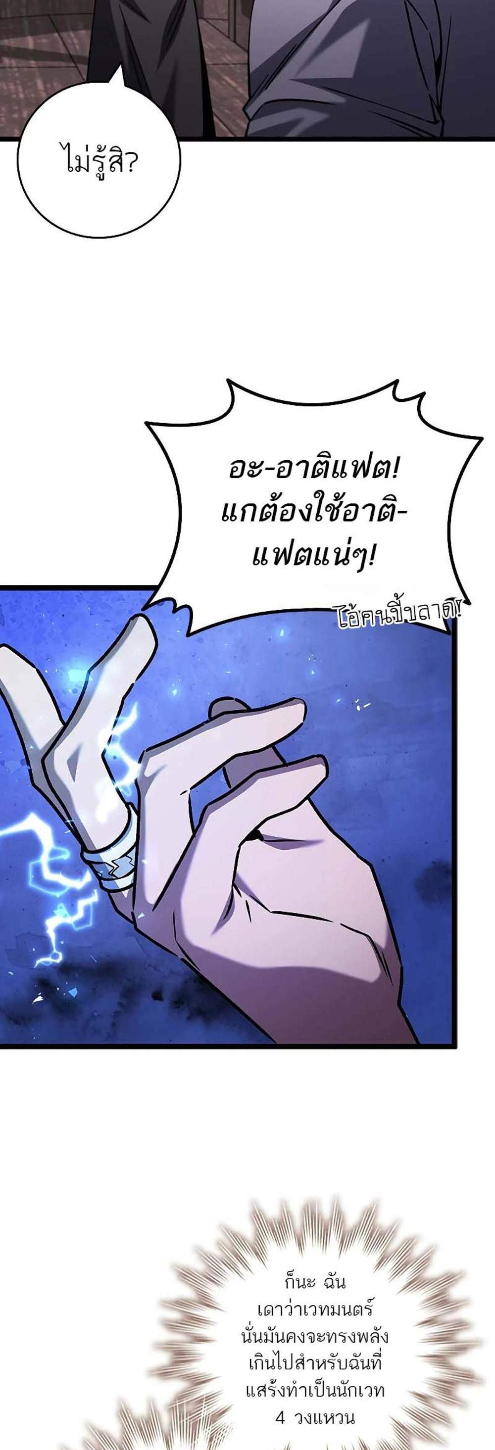 Dragon-Devouring Mage ย้อนเวลาจอมเวทย์กลืนมังกร แปลไทย