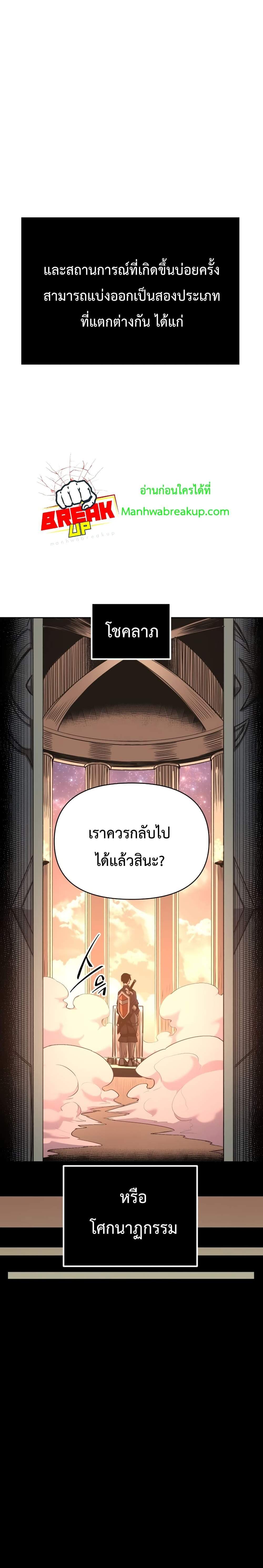 I Obtained a Mythic Item พลิกชะตาคว้าไอเทมระดับเทพ แปลไทย