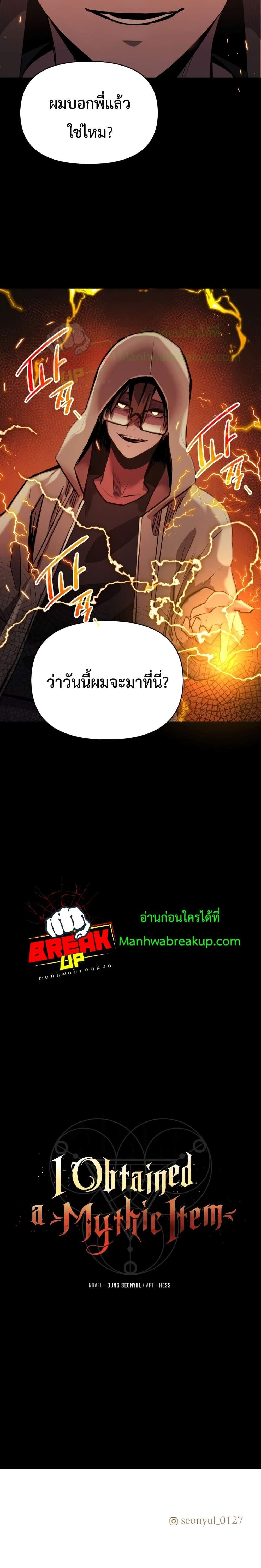 I Obtained a Mythic Item พลิกชะตาคว้าไอเทมระดับเทพ แปลไทย