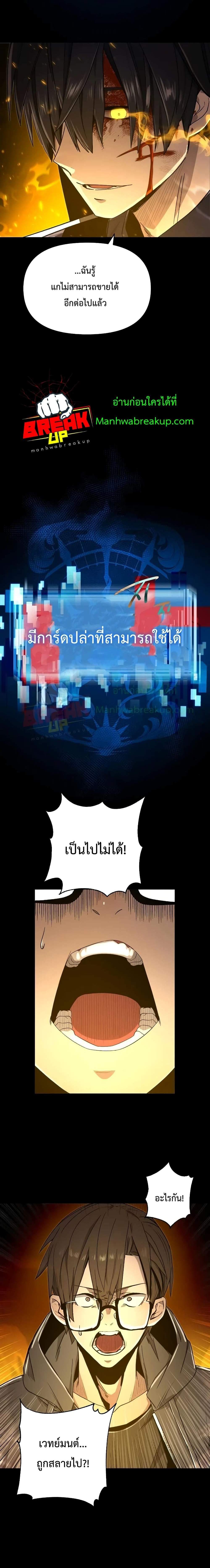 I Obtained a Mythic Item พลิกชะตาคว้าไอเทมระดับเทพ แปลไทย