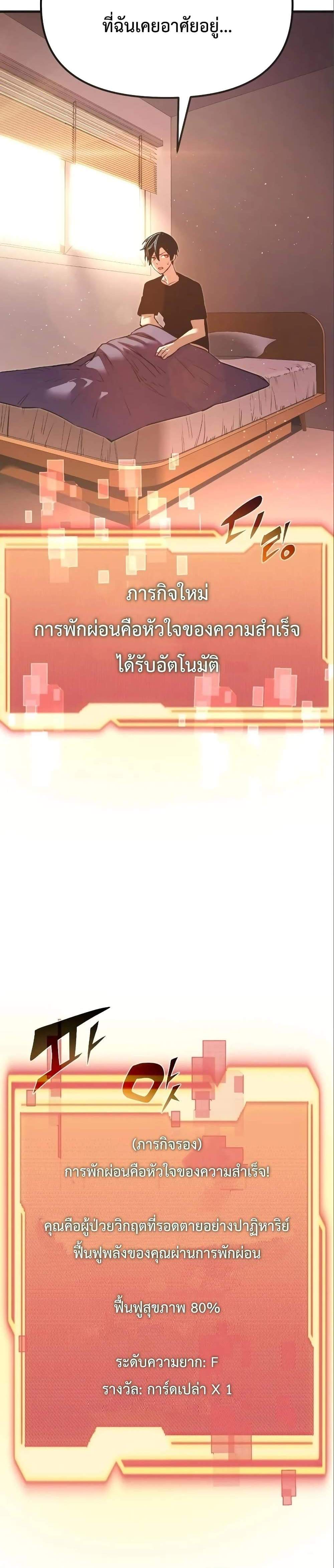 I Obtained a Mythic Item พลิกชะตาคว้าไอเทมระดับเทพ แปลไทย