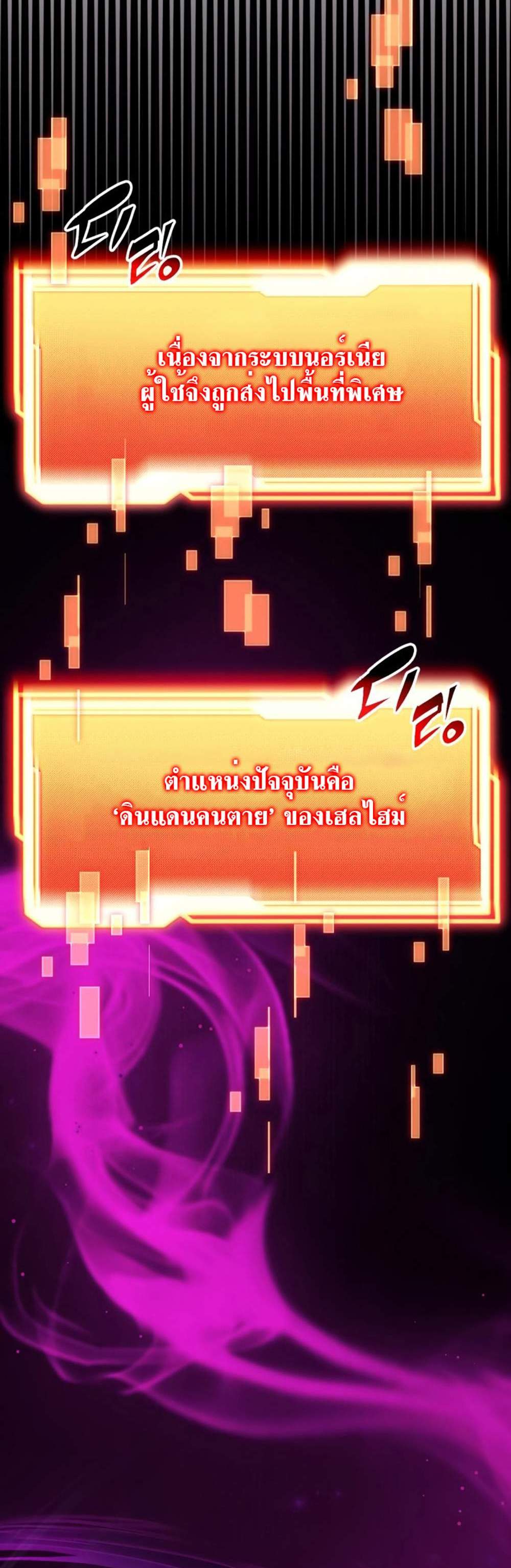 I Obtained a Mythic Item พลิกชะตาคว้าไอเทมระดับเทพ แปลไทย