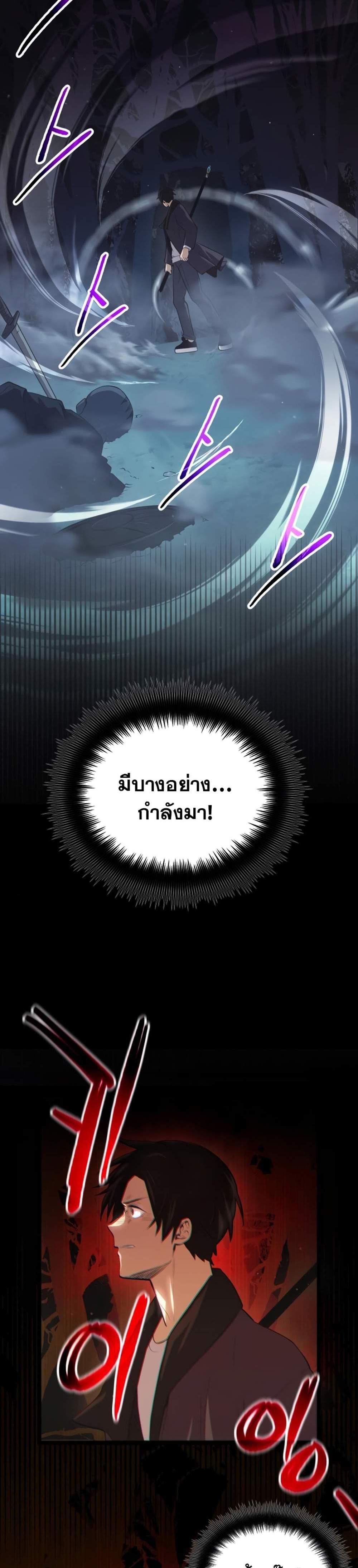 I Obtained a Mythic Item พลิกชะตาคว้าไอเทมระดับเทพ แปลไทย