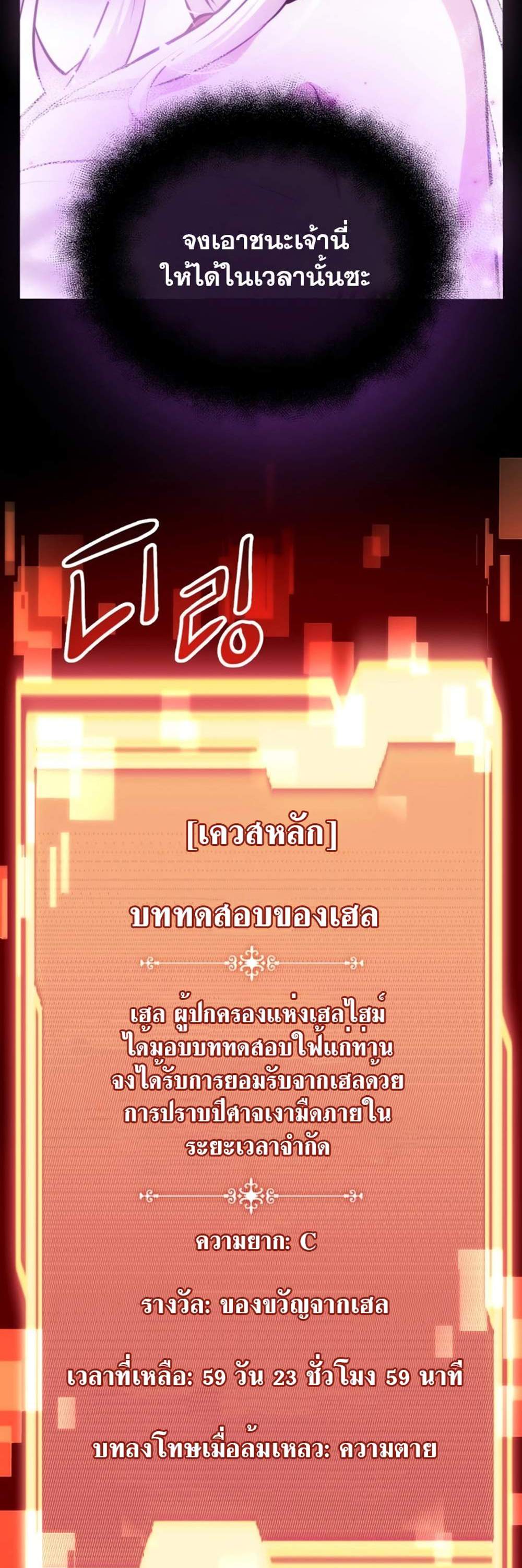 I Obtained a Mythic Item พลิกชะตาคว้าไอเทมระดับเทพ แปลไทย