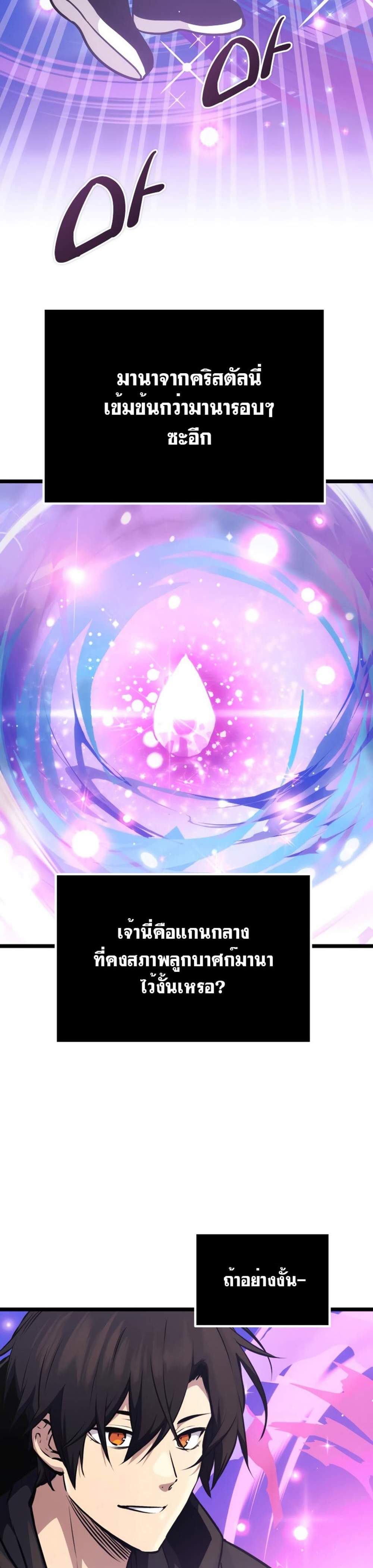 I Obtained a Mythic Item พลิกชะตาคว้าไอเทมระดับเทพ แปลไทย